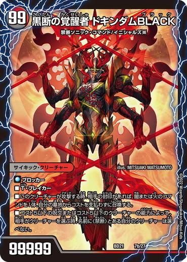 時空の鼓動 ブラックX/黒断の覚醒者 ドキンダムBLACK【プロモ 時空の鼓動 ブラックX/黒断の覚醒者 ドキンダムBLACK【プロモ