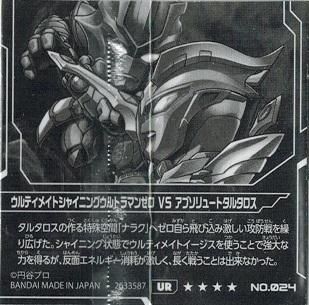 ウルティメイトシャイニングウルトラマンゼロVSアブソリュート