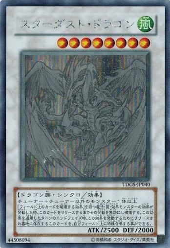 スターダスト・ドラゴン【ホログラフィックレア】 - トレカ道 スターダスト・ドラゴン【ホログラフィックレア】 - トレカ道