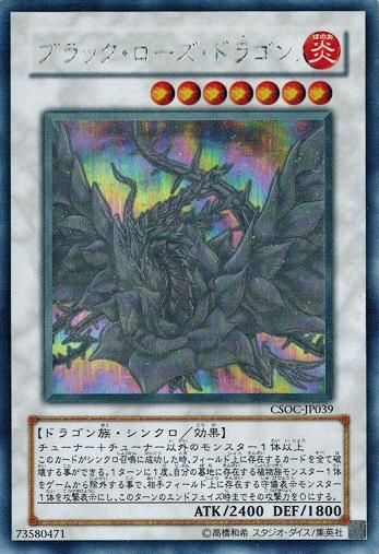 遊戯王 ブラックローズドラゴン ホログラフィックレア