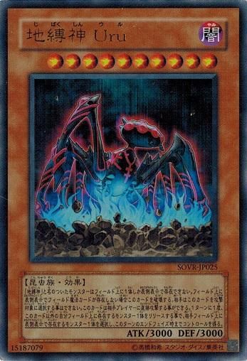 遊戯王　地縛神　7種　ウルトラ　各10枚　42923 状態B〕地縛神WiraqochaRasca【レア】{DE04-JP057}《モンスター》
