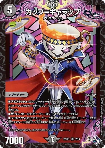 デュエマ　カップ＝ギャラップ　一枚600円 デュエマ カップ＝ギャラップ 一枚600円 - メルカリ