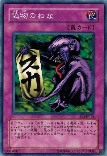偽物のわな 字レア スタジオダイス版の通販 0101030mkk
