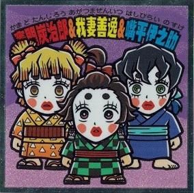 竈門炭治郎&我妻善逸&嘴平伊之助(女装) - トレカ道