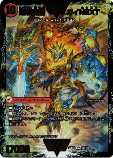 デュエルマスターズ 超戦覇龍ガイNEXT 割っ