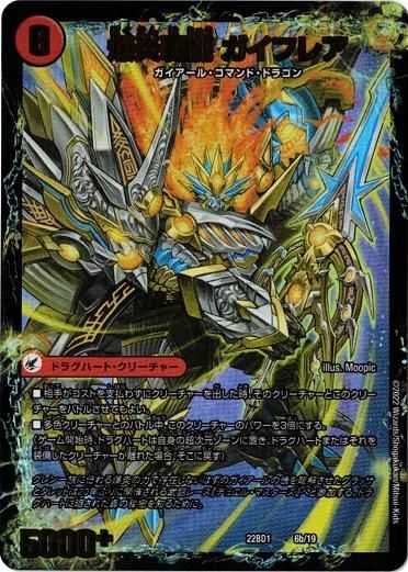 爆炎大剣 ガイサーガ / 爆炎覇龍 ガイフレア【プロモ】 - トレカ道