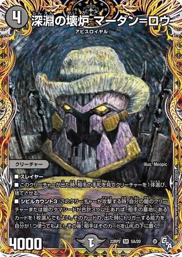 深淵の壊炉 マーダン=ロウ 20thSPレア B 4枚 深淵の壊炉 マーダン=ロウ【20thレア】 - トレカ道