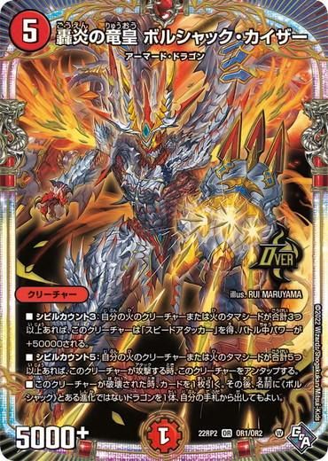 轟炎の竜皇ボルシャックカイザー　シークレットSPゴールドレア　4枚 轟炎の竜皇ボルシャックカイザー シークレットSPゴールドレア 4