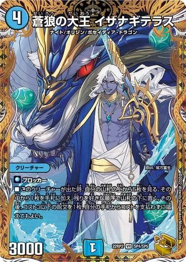 蒼狼の大王 イザナギテラス【20th金トレジャー】 - トレカ道