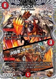 DM25-RP1]ボルシャック・ドリーム・ドラゴン（金トレジャー