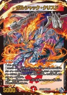 第2弾 轟炎の竜皇 超刺激パック DM22-RP2X - トレカ道 第2弾 轟炎の竜皇 超刺激パック DM22-RP2X - トレカ道