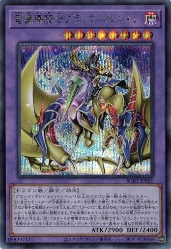 正規代理店 竜魔導騎士ブラック・マジシャン【シークレットレア】 - トレカ道 遊戯王OCG デュエルモンスターズ