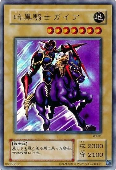 Amazon.co.jp: 【遊戯王カード】 暗黒騎士ガイア B1-02 『左向き