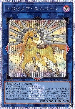 最短当日発送 遊戯王 トロイメア・ユニコーン 25th クォーター