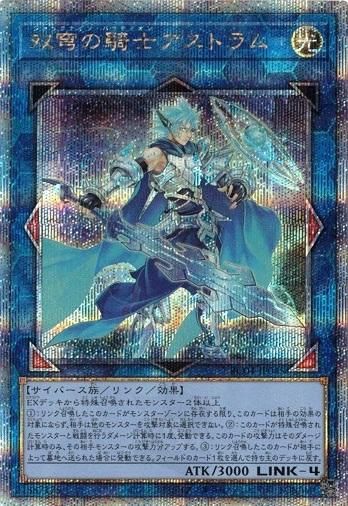 遊戯王 双穹の騎士アストラム　プリシク 25th