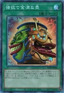 強欲で金満な壺【コレクターズレア】 - トレカ道