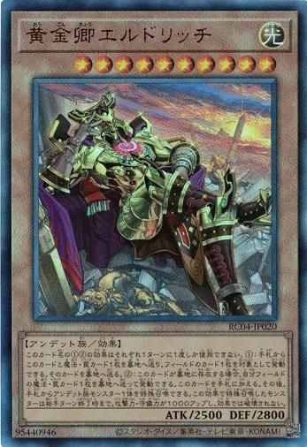 黄金卿エルドリッチ 新規イラスト【アルティメットレア】 - トレカ道