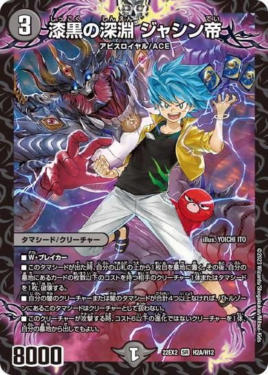 漆黒の深淵 ジャシン帝　ヒーローレア 漆黒の深淵 ジャシン帝【ヒーローレア】 - トレカ道