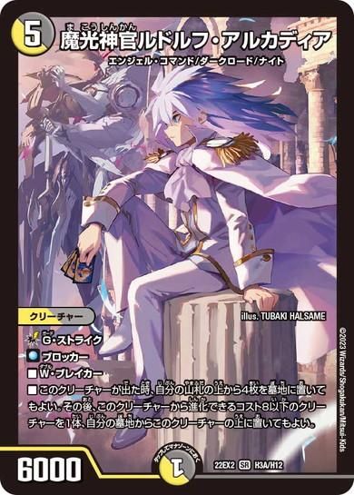 魔光神官ルドルフ・アルカディア【ヒーローレア】 - トレカ道