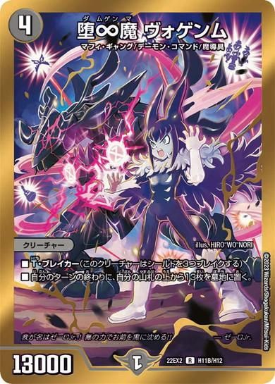 堕∞魔 ヴォゲンム 金 ヒーローレア SP シークレット シク 堕∞魔 ヴォゲンム【ヒーローSPレア】 - トレカ道