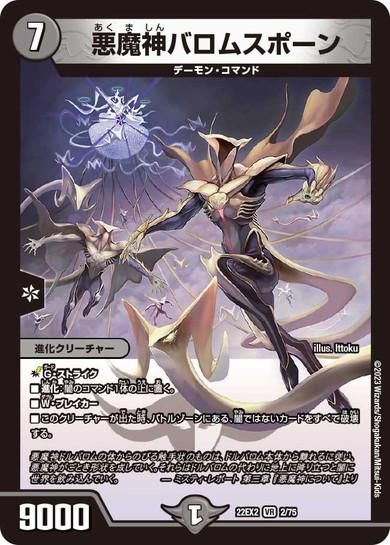 悪魔神バロム 初期