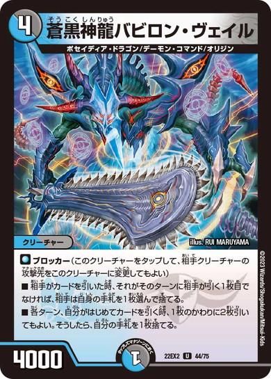 蒼黒神龍バビロン・ヴェイル【アンコモン】 - トレカ道
