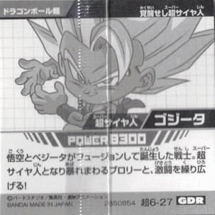 楽天市場】ドラゴンボール 超戦士シールウエハース超 超9-11