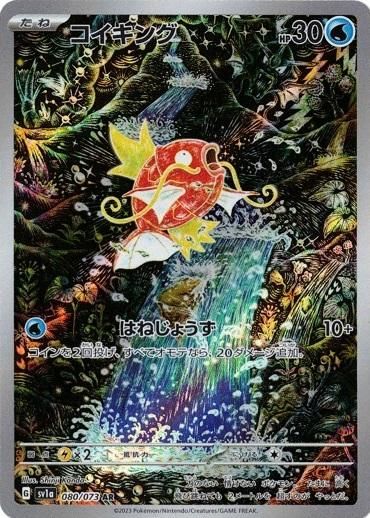 ポケモンカードSRまとめ売り　神イラストコイキングAR