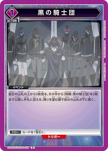 黒の騎士団 【R】 - トレカ道