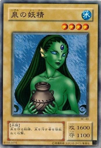 【PSA10】遊戯王　泉の妖精　BOOSTER４ PSA10】遊戯王 泉の妖精 BOOSTER4