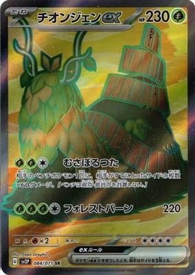 【美品】チオンジェンex チオンジェンex【SR】 - トレカ道