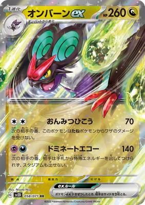 ポケモンカード　オンバーン ポケモンカード ポケカ オンバーンex ssr 1枚 古代 未来 - メルカリ