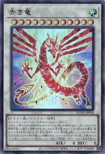 赤き竜【ウルトラレア】 - トレカ道