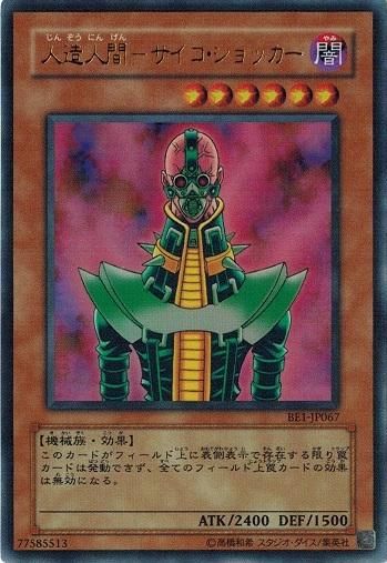 遊戯王　人造人間ーサイコ・ショッカー　ウルトラ　PSA10 遊戯王OCG 人造人間 サイコショッカー ウルトラレア - メルカリ