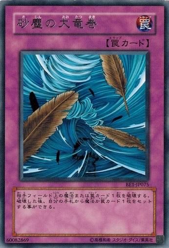 アジア版 砂塵の大竜巻 遊戯王 海外 英語 米 亜 Amazon.co.jp: 砂塵の大竜巻/Dust Tornado 英語版遊戯王カード