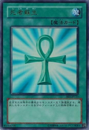 遊戯王 - 遊戯王　死者蘇生　ウルトラレア 死者蘇生【ウルトラレア】 - トレカ道