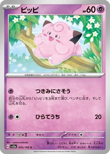 ピッピ [381/S-P] - みんなのポケカ相場 GR