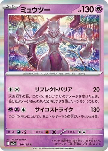 【まとめ売可】ポケモン トレカ  キラキラ ミューツー ポケモンカード ミュウツーV ミュウV RRR RRまとめ売り - メルカリ