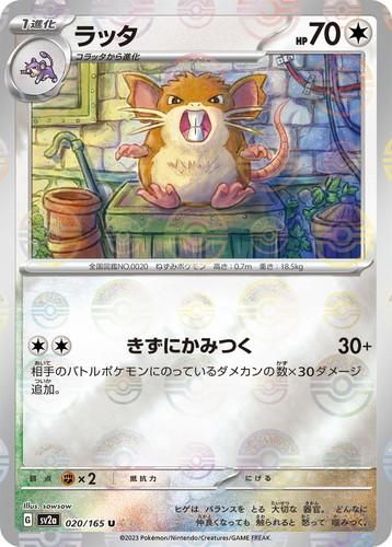 ポケカ151 マスボミラー　コラッタ、ラッタ連番（PSA10） ラッタ【U】(ミラー仕様) ポケモンカード151 - トレカ道