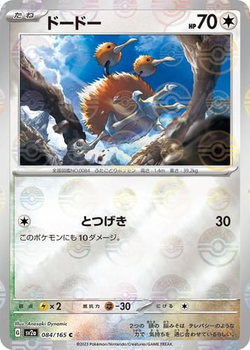 ドードー【C】(ミラー仕様) ポケモンカード151 - トレカ道