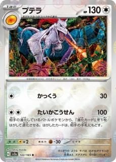 ポケカ151 マスボミラー　プテラ（PSA10） プテラ【R】(ミラー仕様) ポケモンカード151 - トレカ道