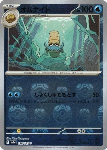 ポケモンカード オムナイト マスターボールミラー PSA10 PSA10鑑定済〕オムスター(マスターボールミラー)【R】{139/165}