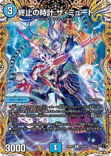 終止の時計 ザ・ミュート【シークレットレア】 - トレカ道 終止の時計 ザ・ミュート【シークレットレア】 - トレカ道