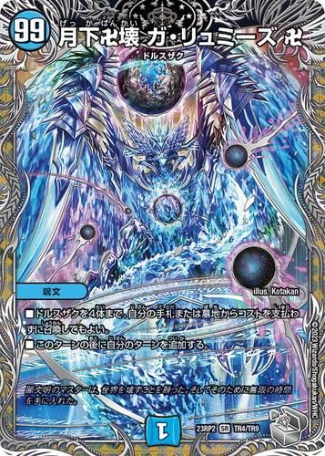 月下卍壊 ガ・リュミーズ 卍【銀トレジャー】 - トレカ道 月下卍壊 ガ・リュミーズ 卍【銀トレジャー】 - トレカ道