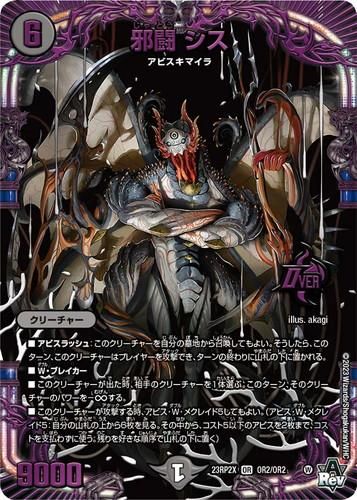 REBORN CCG第3弾、9弾、7弾、X第2弾ウルトラレア、スーパーレア色々☆ 邪闘 シス【オーバーレア】 (アドレナリンVer.) - トレカ道