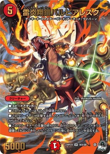 雷炎翔鎧バルピアレスク　アドレナリン 雷炎翔鎧バルピアレスク【スーパーレア】 (アドレナリンXVer.) - トレカ道