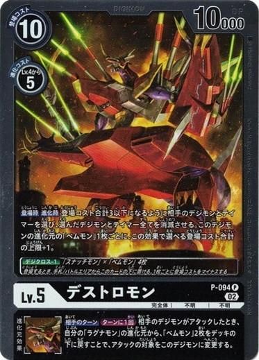 Amazon.co.jp: デジモンカード デストロモン パラレル プロモ 2