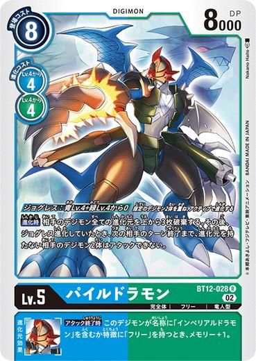 デジモンカード  パイルドラモン トレカ デジモンアドベンチャー 当時物 大輔 デジモンカード パイルドラモン トレカ デジモンアドベンチャー