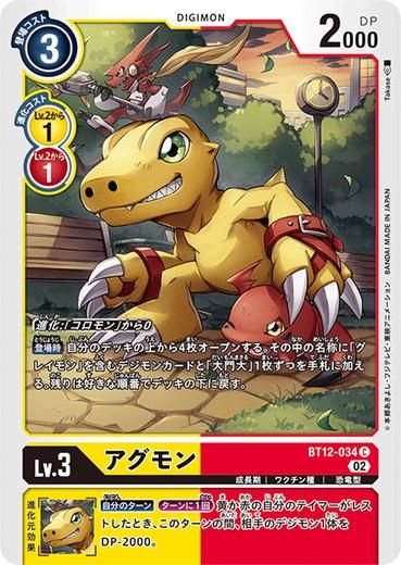 デジモンカード アグモン ガブモン 2枚セット プロモ（プロモ版