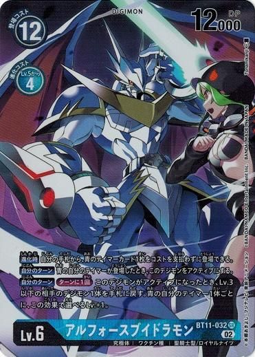 デジモンカード アルフォースブイドラモン ACE パラレル アルフォースブイドラモン（パラレル）【SR】 - トレカ道